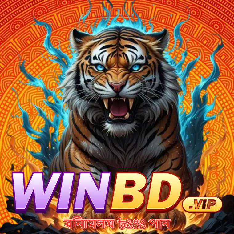 WINBD লগইন